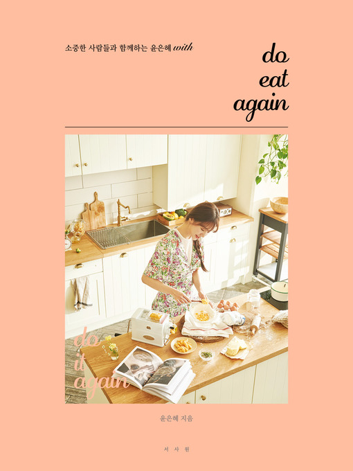 Title details for Do Eat Again by 윤은혜 - Available